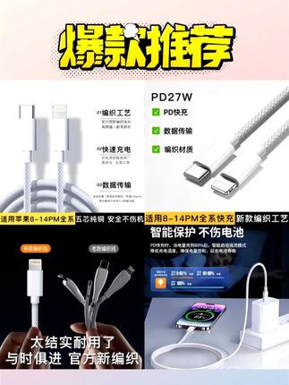 编织pd适用#苹果充电线 快充数据线平板iphone11/12/13/14/15/16/x8#数据线 #快充数据线 #快充数据线推荐 #数据线推荐 #苹果数据线 #数据线