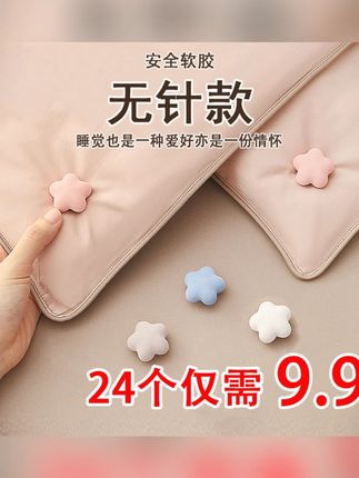 【9.9★24个】被子固定器安全家用床单被套防跑防滑扣子钉被子神器#被子固定器 #家用好物 #床单防滑 #性价比好物 #家居必备