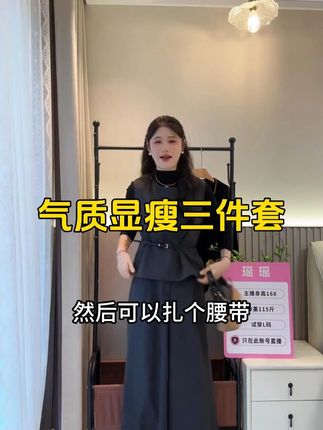上新啦上新啦姐妹们!!!#气质穿搭 #遮肉显瘦