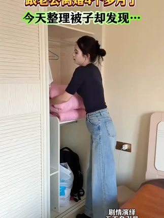 离婚多个月了,今天整理被子却发现了这个