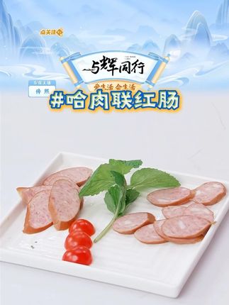 【哈肉联红肠】哈红肠东北即食熟食香肠 #红肠 #肉肠 #哈红肠 #哈肉肠 #好物分享 @DOU+上热门 @DOU+小助手