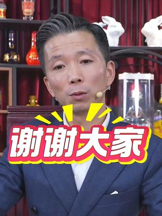 谢谢大家 @肖干虾 @🌸花花🌸 #纯粮酿造 #以酒会友 #酒文化 #好喝不贵 #性价比好酒