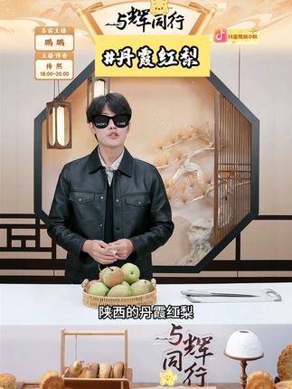 丹霞红梨 #丹霞红梨 #红梨 #梨 #梨子 #好物推荐