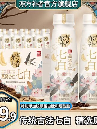 夏季必备!东方补者燕窝杏仁七白饮,含烟酰胺肽的早餐饮料 #胶原蛋白肽 #夏季坚果饮料 #早餐好选择 #燕窝杏仁七白饮 #夏季营养饮