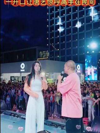 #唐艺 #唐艺大舞台 #唐艺现场 #唐艺万人现场 #日常vlog