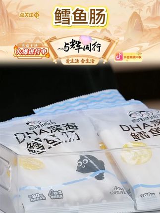 不二宝贝DHA深海鱼肠90g搭配婴幼儿童无添加蔗糖盐宝宝 #深海鳕鱼肠 #无添加蔗糖 #鳕鱼肠 #dha深海鳕鱼肠 #好物甄选 @DOU+好生意 @DOU+小助手