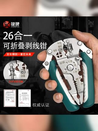 键牌工业级16合一多功能剥线钳电工专用万用工具钳剥皮压接冷压钳 #实用工具 #电工 #多功能剥线钳 #电工 #实用工具