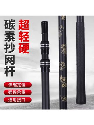 升级加粗钓鱼碳素抄网杆鱼杆抄网杆捞网炮台伸缩 #碳素抄网杆 #伸缩抄网 #钓鱼捞网 #炮台抄网 #加粗鱼杆
