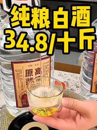 纯粮食白酒5L桶装42/52/60/68度高粱原浆白酒 #好喝不贵 #白酒 #口粮酒 #纯粮酿造 #高粱酒