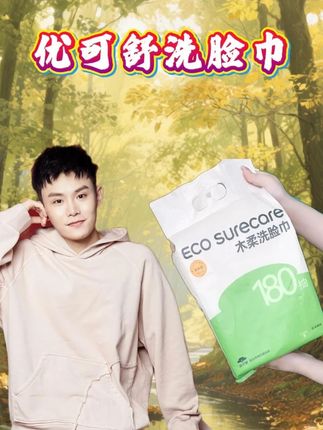 跟着毛毛姐回购了无数次的优可舒一次性洗脸巾!又大又厚实! 一提180抽!材质安全母婴可用的!安心不掉絮絮的!#多余和毛毛姐#毛毛姐和阿姨#一次性洗脸巾#优可舒洗脸巾#洗脸巾推荐