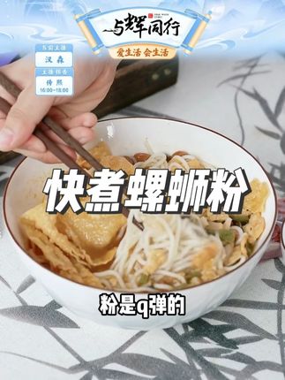 1分钟快煮螺蛳粉 #快煮螺蛳粉 #螺蛳粉 #吃货必备 #解馋 #今天吃什么