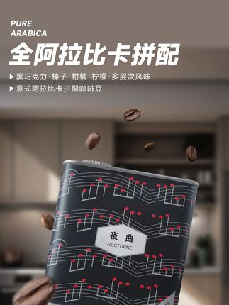 汤咖夜曲意式拼配454g罐装 100%阿拉比卡咖啡豆直火烘焙#今天你喝咖啡了吗 #咖啡 #手冲咖啡 #夜曲 #摩卡壶煮咖啡