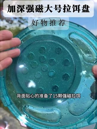 #拉饵盘 #饵料盘 #散炮拉饵盘 #黑坑饵料盘