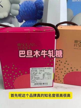 巴旦木牛轧糖 #临期食品 #牛轧糖 #一起撸羊毛 #好货推荐 #追剧小零食