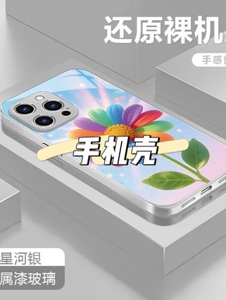 炫彩太阳花适用苹果17/16/15华为P70/vivo/oppo金属漆玻璃手机壳#手机壳 #苹果手机壳 #玻璃手机壳 #好看手机壳 #视频同款