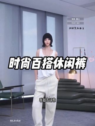 时髦又显瘦的百搭休闲裤!#显瘦穿搭 #穿出高级感 #时髦精 #通勤搭配 #这么穿显瘦20斤