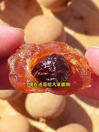 福建老树桂圆干,自然馈赠的软糯滋味 #去珍惜那个很忙却为你有空的人#源头好货#优质农产品#超便宜超划算#小吃货的日常