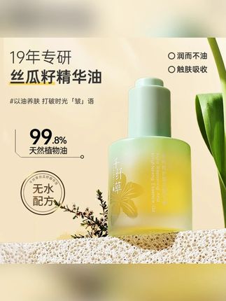 【以油养肤】千纤草菁纯修护焕亮精华油修护#精华油 #保湿精华油 #滋润精华油 #修护精华油 #补水精华油