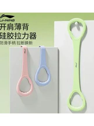 李宁拉力器女开肩美背神器弹力带拉力绳家用瑜伽健身拉伸锻炼器材#好物推荐🔥 #试试这个 #运动健身 #居家锻炼 #实用好物
