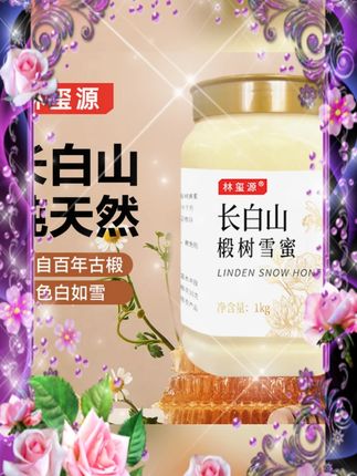#椴树雪蜜 #2斤装 #土蜂蜜 #天然纯正 #0添加 2斤装【支持检测】椴树雪蜜土蜂蜜蜂蜜纯正天然原生态0添加珍稀款