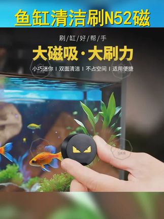 水族世界清洁神力,N52磁力刷鱼鱼缸玻璃擦,藻类清理无死角! 古比鱼小鱼缸专用,清洁就是这么简单! 话题 水族清洁 鱼缸护理 古比鱼 N52磁力 清洁神器。 #鱼缸除藻 #水族器材 #小米鱼缸 #观赏鱼 #鱼缸清洁