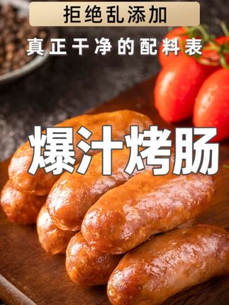 龙大黑天蓬黑猪骨汤鲜肉肠肉含量≥90%肉粒 火山石爆汁烤肠300g/盒 #鲜肉肠 #鲜肉肠推荐 #爆汁烤肠 #爆汁烤肠推荐 #天蓬黑猪