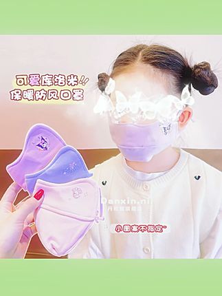【夹棉口罩】3-12岁儿童口罩秋冬季女童男童小学生防风保暖加厚防 #儿童夹棉口罩 #秋冬保暖口罩 #小学生口罩 #防风口罩 #加厚口罩