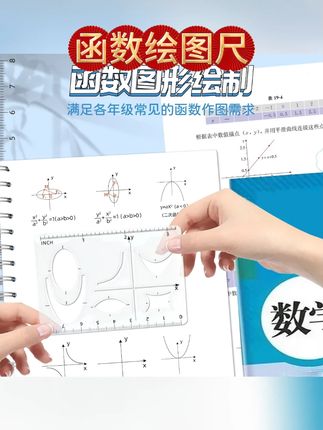 孩子上学了,这套数学套尺,画图又准又快又标准,一套八把,初中高中数学都用得上#开学必备 #初中数学 #高中数学 #男士神仙单品 #在抖音入手的好东西