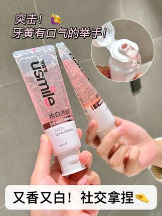 牙不黄的别用它!!!#Usmile #Usmile专研清新香水牙膏 #好物分享 #Usmile香水牙膏