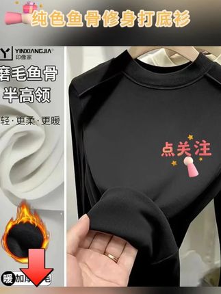 印像家2025秋冬新款设计感内搭纯色鱼骨修身打底衫长袖洋气上衣#穿搭 #显瘦穿搭 #好物推荐🔥 #女装 #ootd穿搭