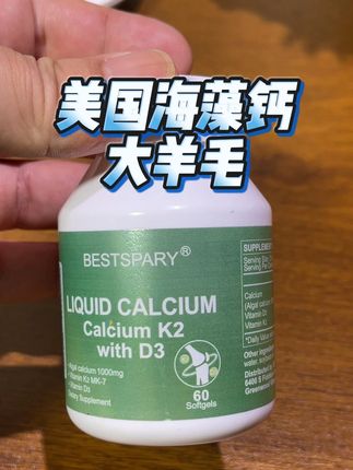 美国进口液体钙的大羊毛,有需要的都速度了!库存不是很多!#原装进口 #液体钙 #补钙 #性价比超高