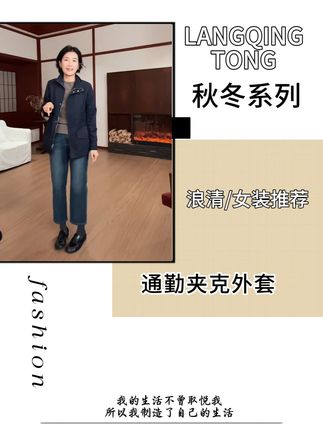 LANGQING 立领收腰长袖拉链休闲通勤夹克外套#vlog时尚#谁穿谁好看系列#时髦精的ootd#今日穿搭look#新款上新