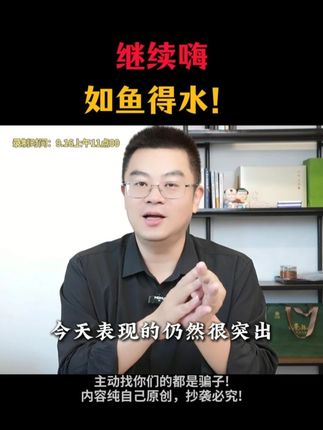 继续嗨,如鱼得水! #干货分享 #行情解读 #股民交流 #大盘解析