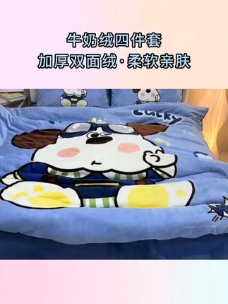#家纺床上用品 #牛奶绒四件套 #加厚款牛奶绒四件套 #冬季牛奶绒四件套 #双面绒四件套