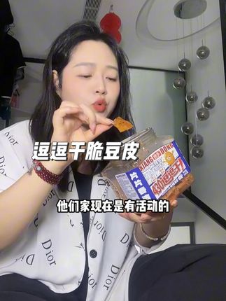 香香辣辣脆脆的,豆皮的香+薯片的脆+辣条的过瘾,巨巨巨好吃#脆豆皮 #豆皮 #向东逗逗干 #辣条