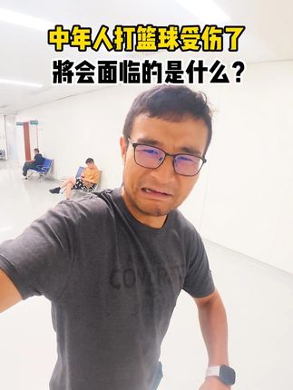 球场有暂停,生活可没有 人到中年真的是伤不起啊,就算是伤了,该干的一样少不了#受伤 #男人下厨 #人到中年 #热爱篮球 #dou来运动吧