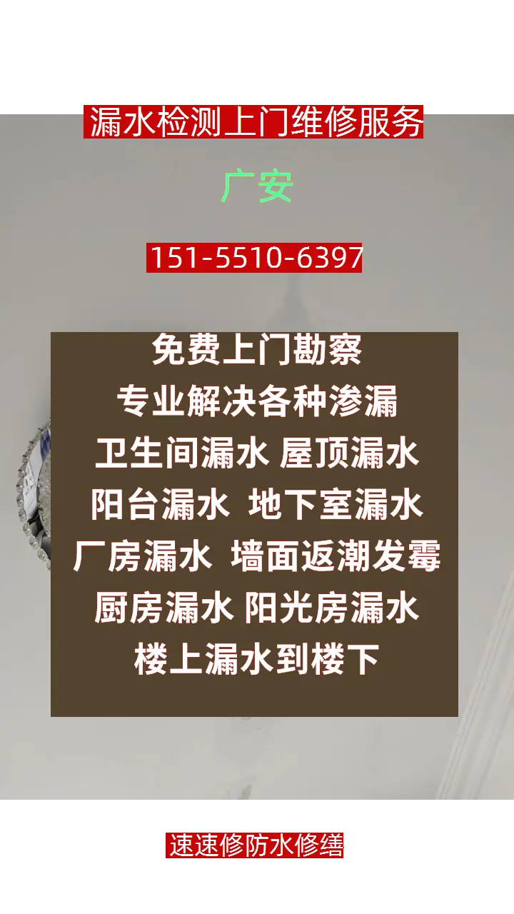 广安同城漏水检测维修精准定位免费上门勘察 靠谱商家推荐(20 - 抖音