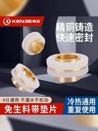 肯洁免生料带垫片快速密封垫圈防漏水生胶带角阀水龙头安装铜配件 #肯洁垫片 #垫片 #肯洁免生料带垫片 #密封垫 #免生料带垫片