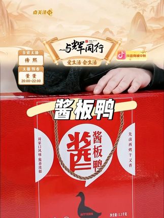 周家口酱板鸭整只鸭酱香风干五香味熟食真空即食 #酱板鸭 #熟食 #周家口