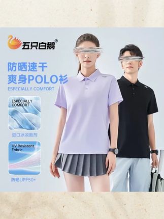 五只白鹅夏季冰丝防晒速干衣速干短袖POLO衫男女户外运动透气t#夏季防晒衣 #速干POLO衫 #户外运动服饰 #冰丝材质 #男女同款