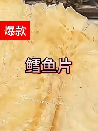 #3种口味炭烤鳕鱼片#烤鱼片开袋即食孕妇儿童海味零食深海鱼片