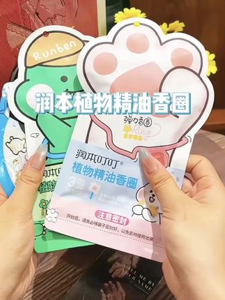 戴上仿佛拥有一个隐形屏障!夏天出门或睡觉都会好安心!#精油香圈 #润本 #夏季必备