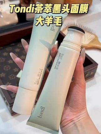 Tondi面膜 #Tondi面膜 #好物种草 #闭口清洁 #深层清洁 #男女通用