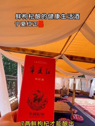 每天喜欢小酌两杯的,可以试试这款宁夏红枸杞酒,精选中宁鲜枸杞低温酿制而成,好喝又营养!