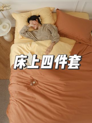 【秋冬款】轻奢简约A类长绒棉全棉双拼床上用品四件套床单床笠款 ##床上四件套 #床上四件套推荐 #床上四件套纯棉 #床上四件套家纺 #床上四件套用品