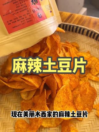 #贵州美好推荐官 #麻辣土豆片
