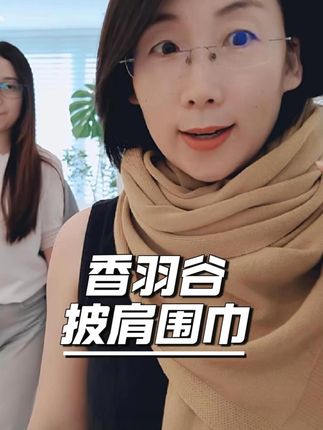 一条围巾解锁多种穿搭,打造不同的穿着样式 #围巾 #披肩