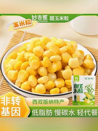 宿舍免煮即食甜玉米粒 早上起不来的和来不及的可以试试这个 真的很方便 #五谷杂粮 #好吃到停不下来 #软糯香甜 #玉米 #甜玉米粒