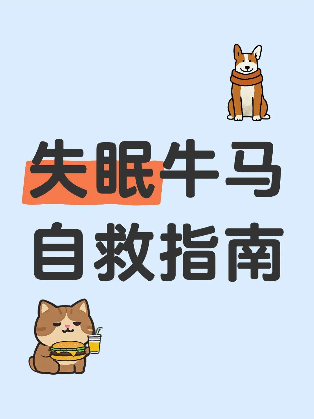 失眠多梦?💤推荐灵芝酸枣仁晚安饮 ~。当代人的三大痛无外乎“脱发、发胖、失眠”。 而失眠又间接导致了脱发和发胖。 试试灵芝酸枣仁本草饮吧💤 配料:人参、灵芝、酸枣仁、黄芪、当归、大枣、百合、陈皮、肉桂、铁皮石斛、阿胶、、茶叶茶氨酸、Y-氨基丁酸。 味道酸酸甜甜,很好入口。 便携包装,随时畅饮。小小一袋,轻松装在口袋里,无论是出差还是出门游玩都可以随时畅饮。 #灵芝酸枣仁本草饮 #酸枣仁 #失眠 #睡不着 #褪黑素