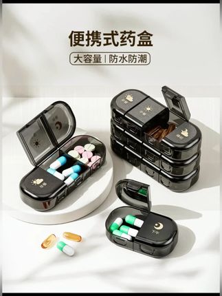 高颜值随身小药盒密封防水分格一日三餐一周七天药盒分装器收纳盒#随身小药盒 #密封防水 #药盒分装 #高颜值收纳 #实用药盒